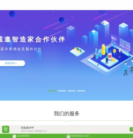 智造家