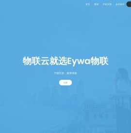 一瓦物联云