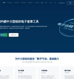 契约锁·电子签章