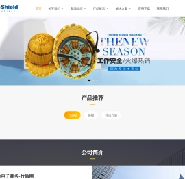 竹盾电子商务有限公司