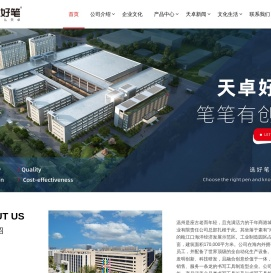 温州天骄笔业有限责任公司
