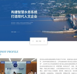 四川彭山供排水股份有限公司