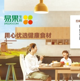 易果生鲜Yiguo网
