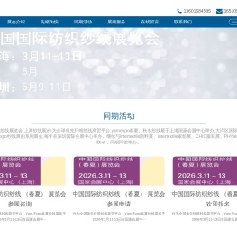 2026上海纱线展