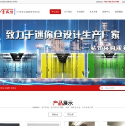 迷你仓