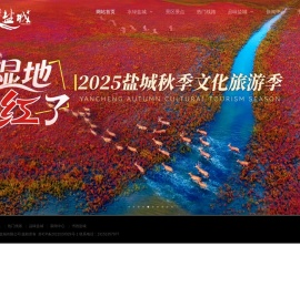 盐城旅游网(景点介绍