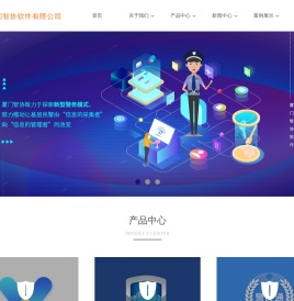 厦门智协软件有限公司