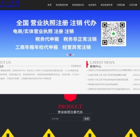 营业执照注销