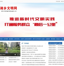 湘乡文明网
