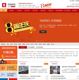 成都代理记账