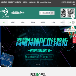 深圳创盈电路板公司