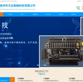 泉州市天志智能科技有限公司
