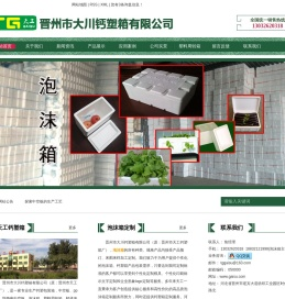 晋州市天工钙塑箱厂