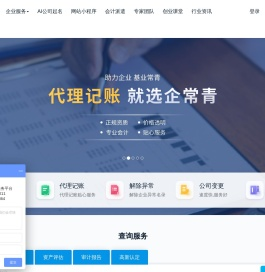 企常青