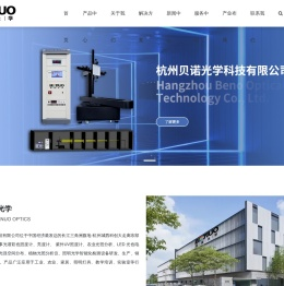 杭州贝诺光学科技有限公司