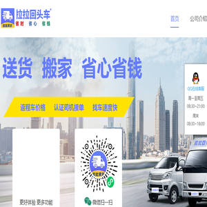 拉拉回头车