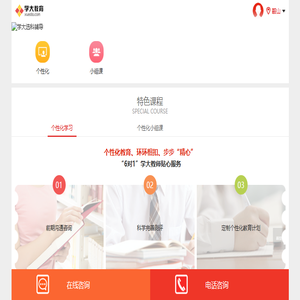 【学大教育】鞍山家教网