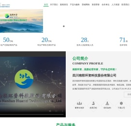 四川南联环资科技股份有限公司