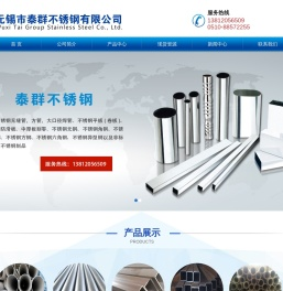 无锡市泰群不锈钢有限公司