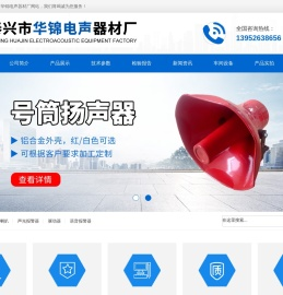 高音扬声器喇叭