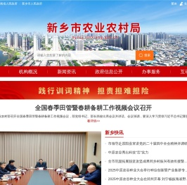 新乡市农业农村局