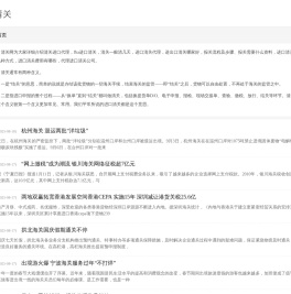 清关