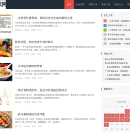 客场美食网