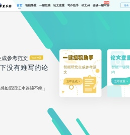 论文降重大师