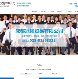 成都冠铭贸易有限公司