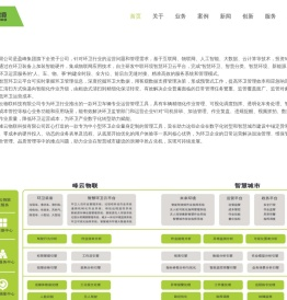 峰云物联科技有限公司