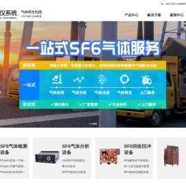 河南智仪SF6气体专家