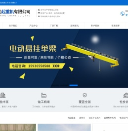 锡工(河南)起重机有限公司
