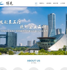 博先建设集团有限公司