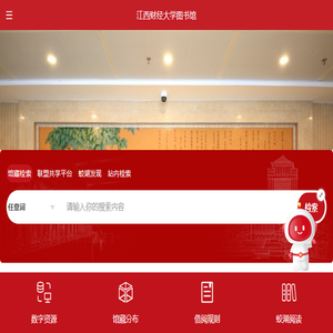江西财经大学图书馆