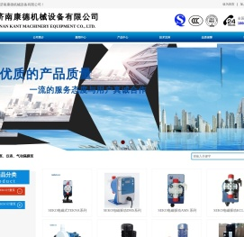 济南康德机械设备有限公司