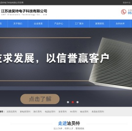 江苏迪昊特电子科技有限公司