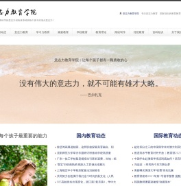 意志力教育学院