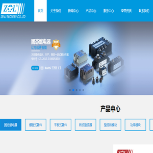 固态继电器
