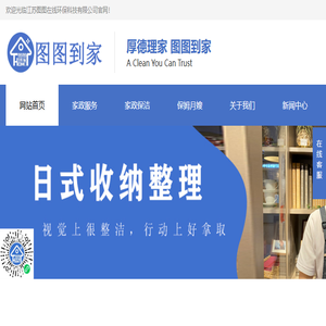 图图到家