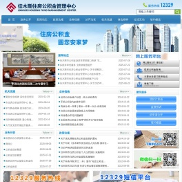 佳木斯市住房公积金管理中心