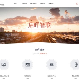 厦门启晖智联,IOT一站式解决方案供应商