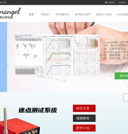 音响系统设计调试帮助网