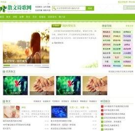 散文诗歌网
