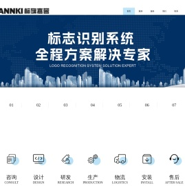 北京标旗嘉誉标识系统有限公司,标旗嘉誉标识,标志识别系统全程方案解决专家