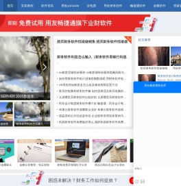 用友财务进销存软件免费版