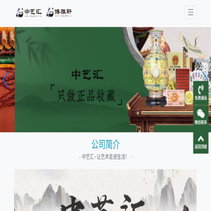 中艺汇