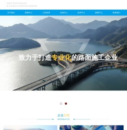 杭州交通高等级公路养护有限公司
