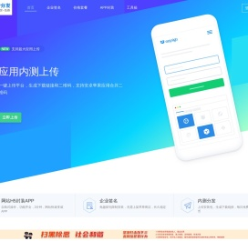 优望达科技APP内测分发
