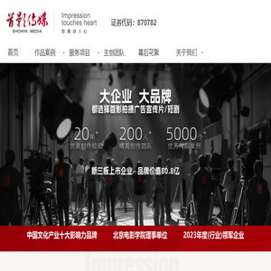 北京首影文化传媒股份公司