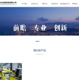 河北晶晶自动化设备制造有限公司